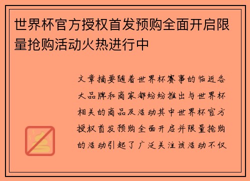 世界杯官方授权首发预购全面开启限量抢购活动火热进行中