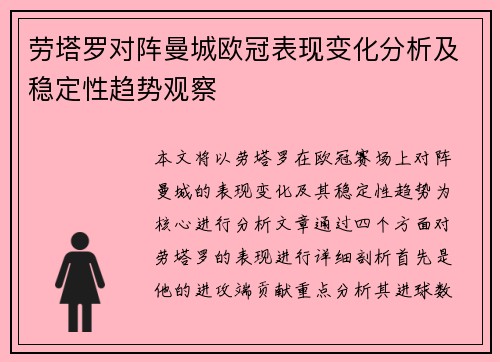 劳塔罗对阵曼城欧冠表现变化分析及稳定性趋势观察 劳塔罗对阵曼城欧冠表现变化分析及稳定性趋势观察