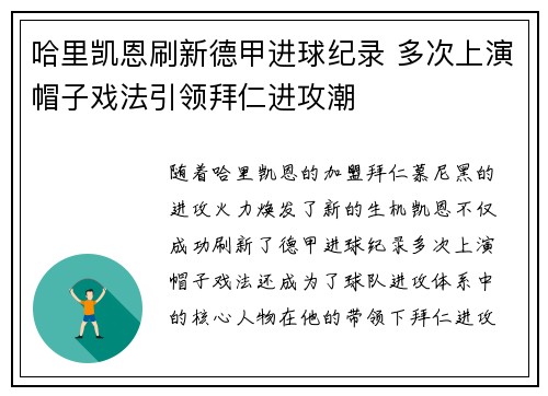 哈里凯恩刷新德甲进球纪录 多次上演帽子戏法引领拜仁进攻潮 哈里凯恩刷新德甲进球纪录 多次上演帽子戏法引领拜仁进攻潮