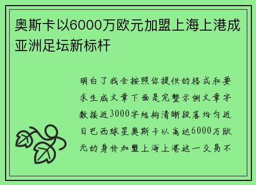 奥斯卡以6000万欧元加盟上海上港成亚洲足坛新标杆 奥斯卡以6000万欧元加盟上海上港成亚洲足坛新标杆