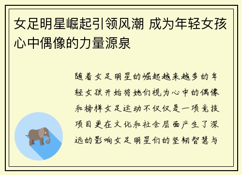 女足明星崛起引领风潮 成为年轻女孩心中偶像的力量源泉
