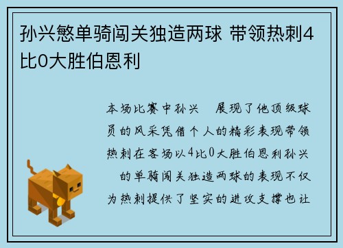 孙兴慜单骑闯关独造两球 带领热刺4比0大胜伯恩利 孙兴慜单骑闯关独造两球 带领热刺4比0大胜伯恩利