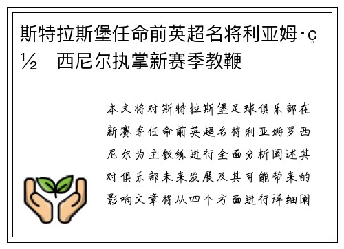 斯特拉斯堡任命前英超名将利亚姆·罗西尼尔执掌新赛季教鞭
