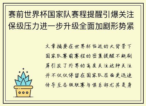 赛前世界杯国家队赛程提醒引爆关注保级压力进一步升级全面加剧形势紧迫 赛前世界杯国家队赛程提醒引爆关注保级压力进一步升级全面加剧形势紧迫
