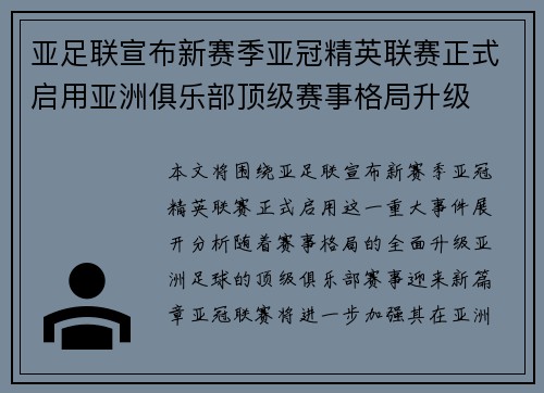 亚足联宣布新赛季亚冠精英联赛正式启用亚洲俱乐部顶级赛事格局升级