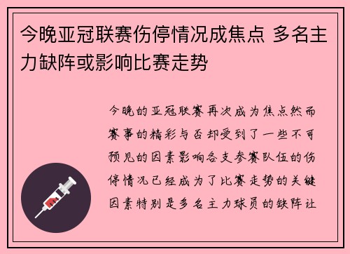 今晚亚冠联赛伤停情况成焦点 多名主力缺阵或影响比赛走势 今晚亚冠联赛伤停情况成焦点 多名主力缺阵或影响比赛走势